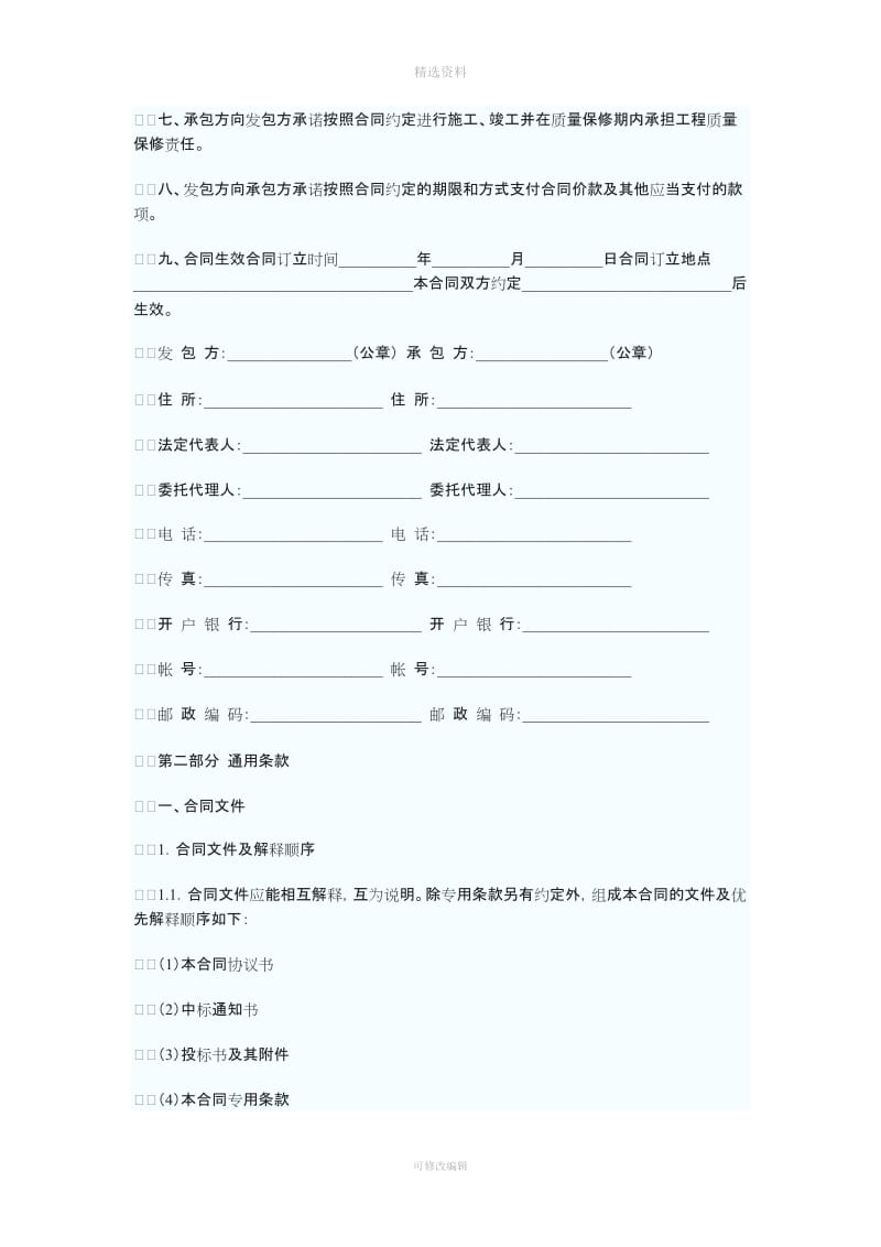 园林绿化建设工程施工合同示范文本_第2页