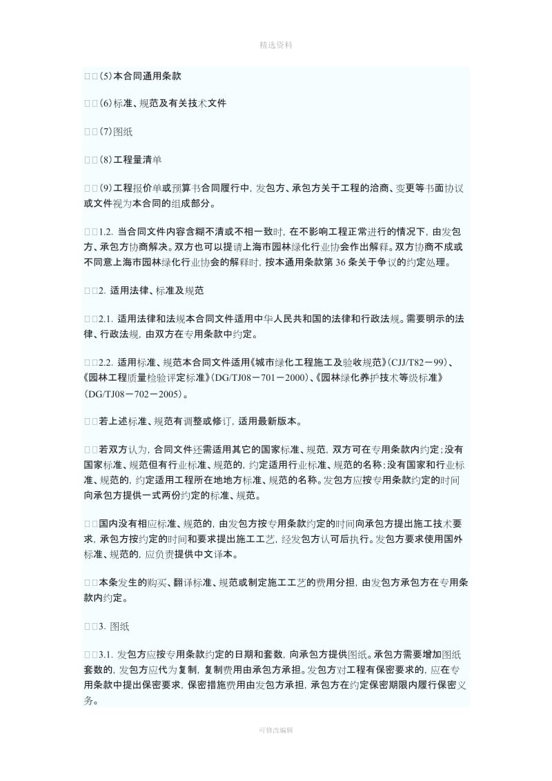 园林绿化建设工程施工合同示范文本_第3页