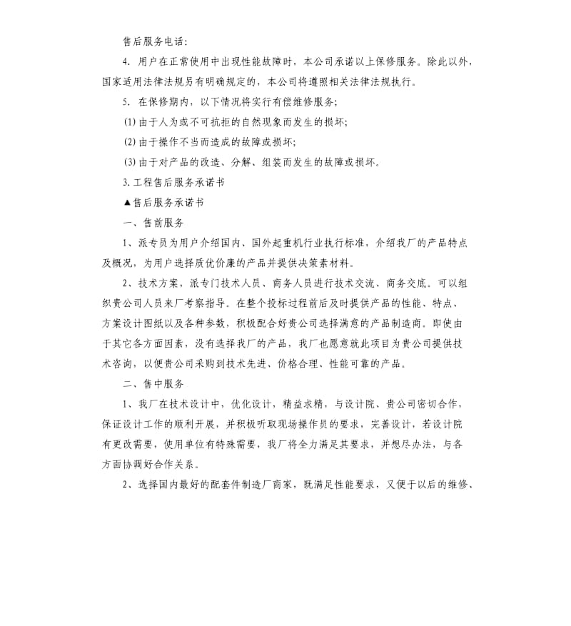 技术及售后服务承诺书 .docx_第2页