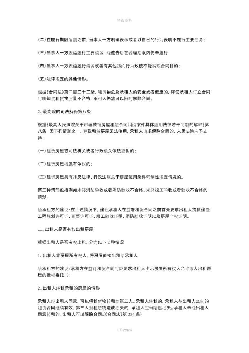 签订房屋租赁合同应当注意哪些事项_第2页