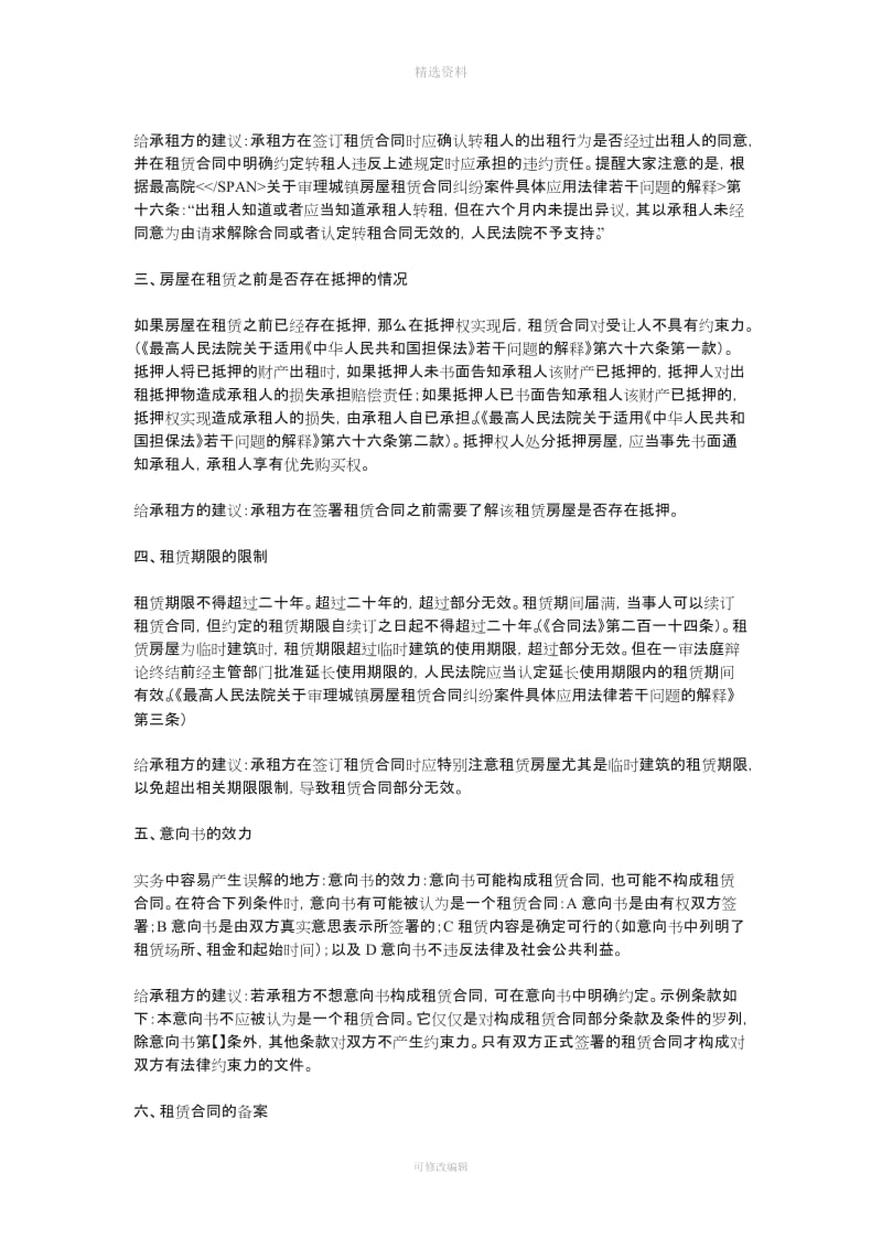 签订房屋租赁合同应当注意哪些事项_第3页