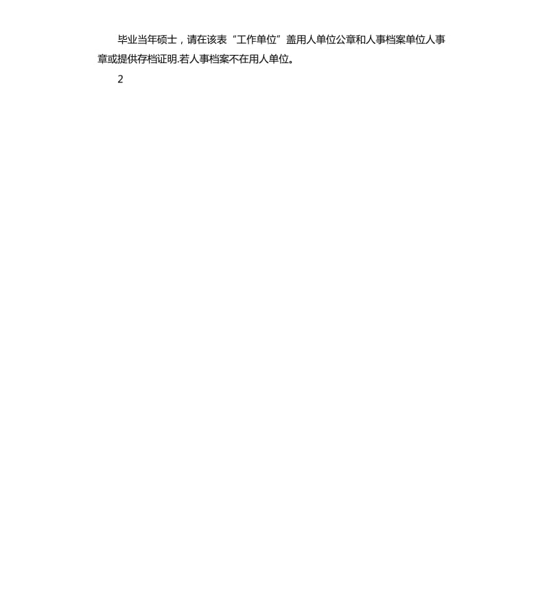 执业医师考试承诺书 .docx_第2页