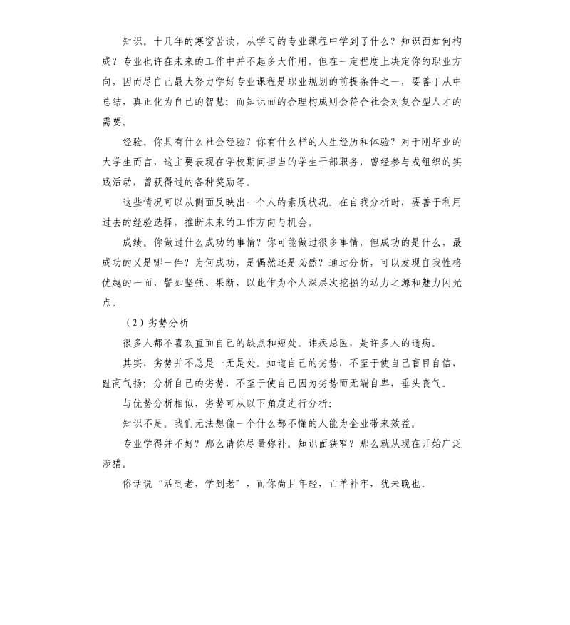 客观自我评价 .docx_第2页