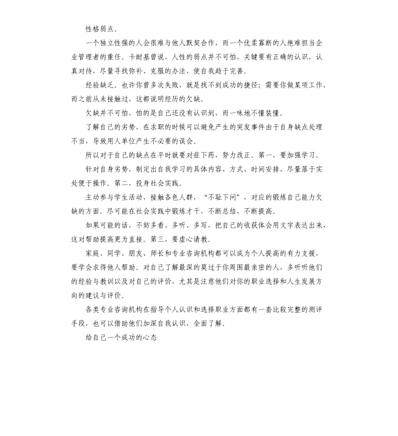 客观自我评价 .docx_第3页