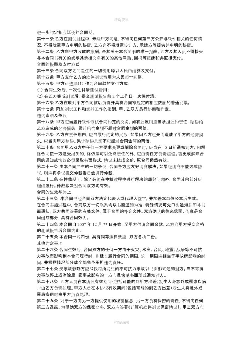 软测试合同书和保密协议_第2页