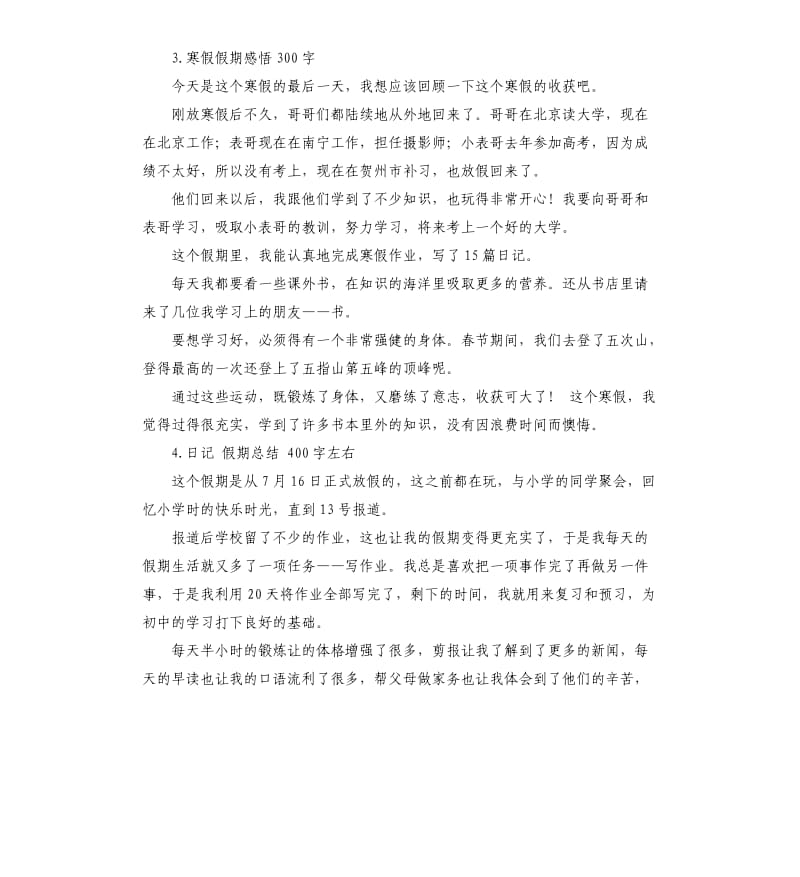 总结寒假的日记 .docx_第3页