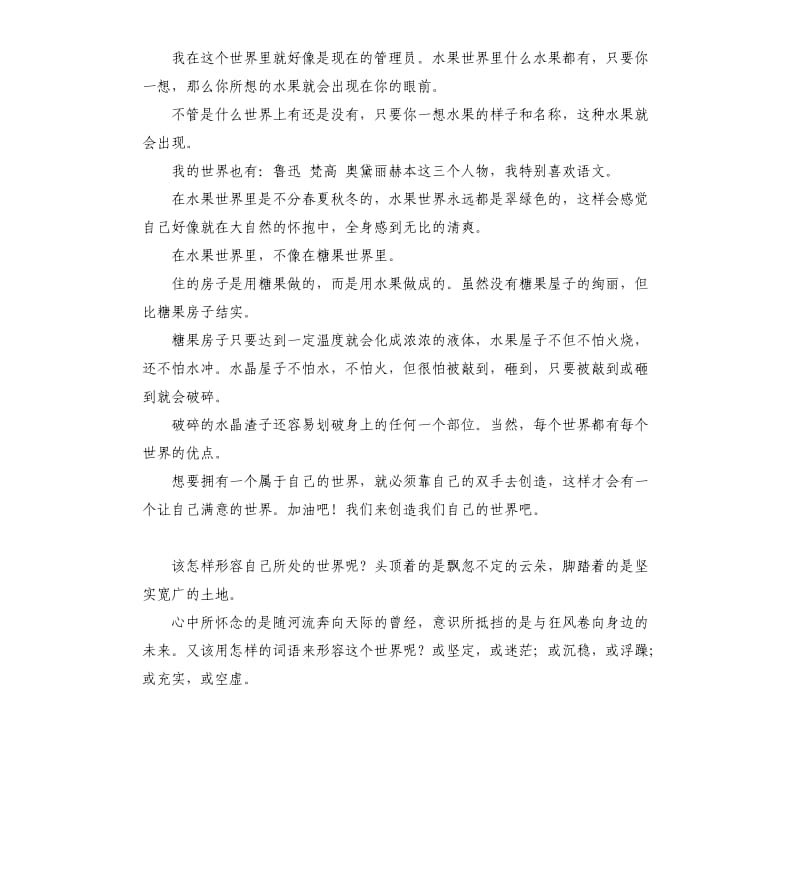 我的世界演讲稿 .docx_第3页