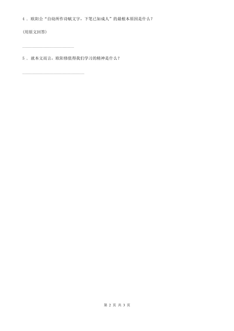 重庆市2019年语文六年级下册小升初复习：课外阅读（II）卷_第2页