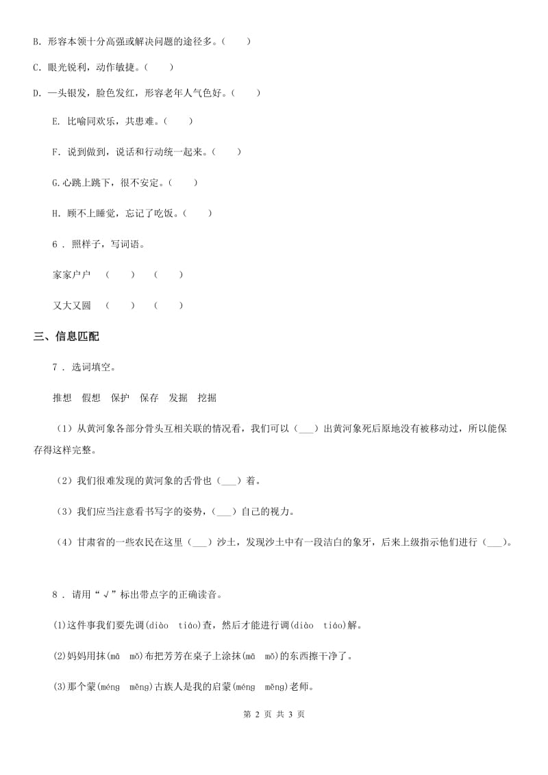 部编版语文三年级下册8 池子与河流练习卷_第2页