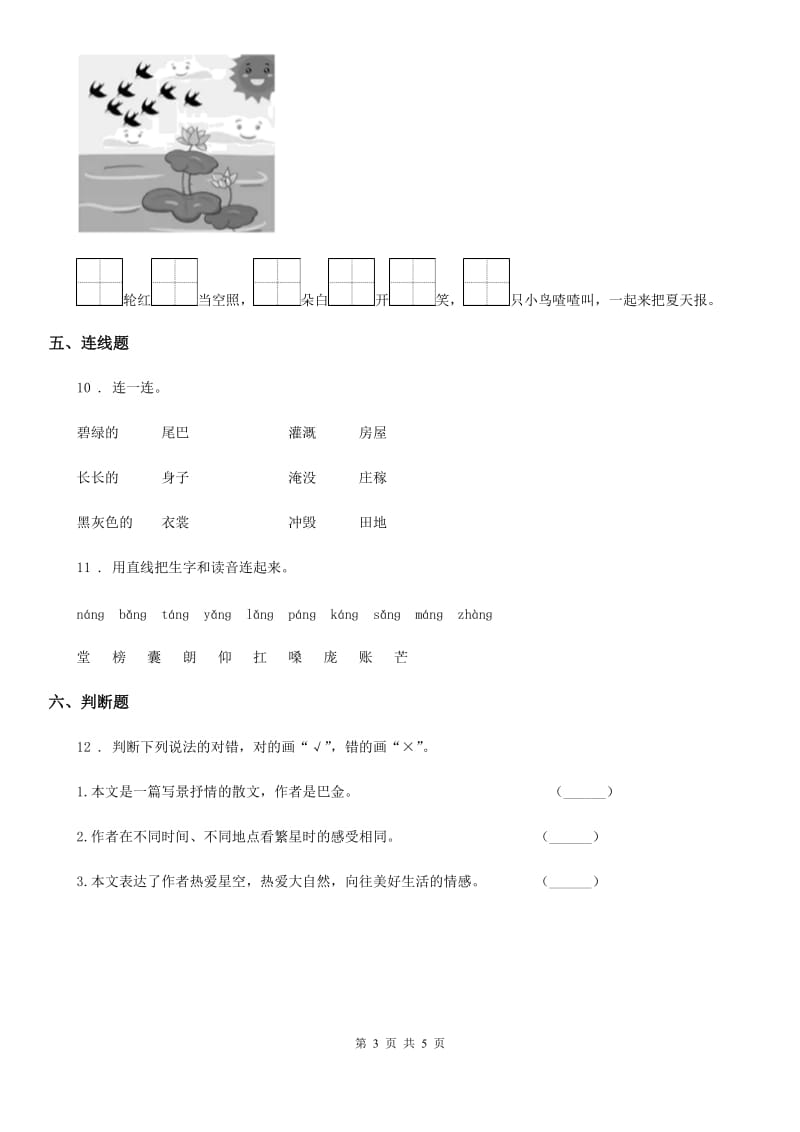 二年级下册月考测试语文试卷（1）_第3页