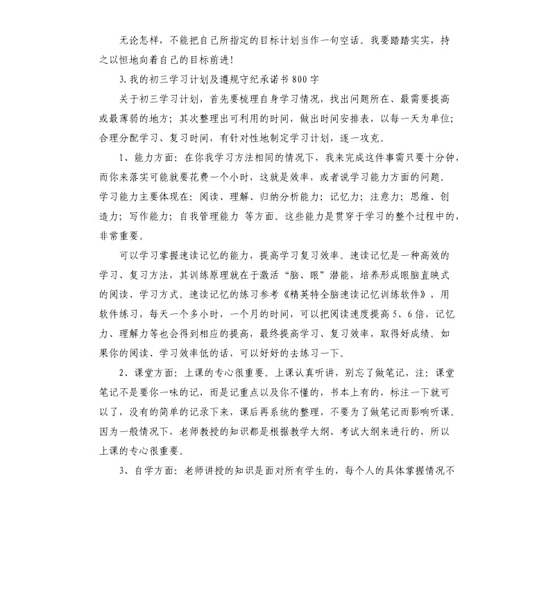 学业规划承诺书 .docx_第3页