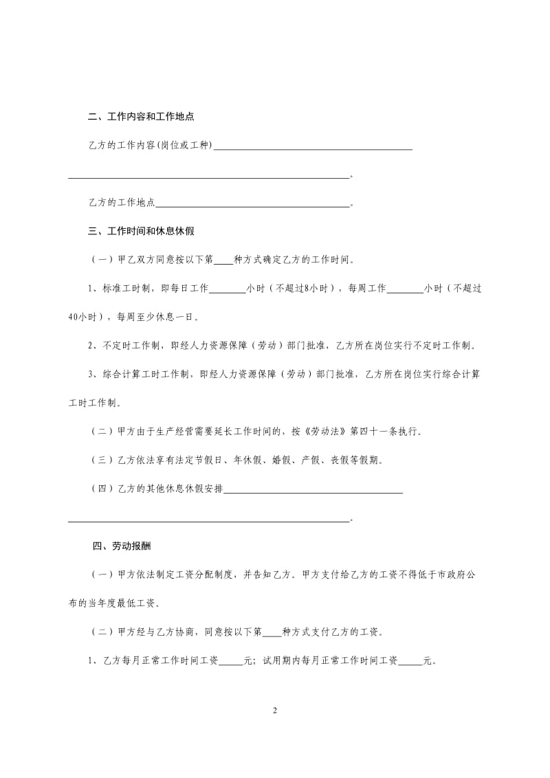 深圳市标准劳动合同样本_第3页