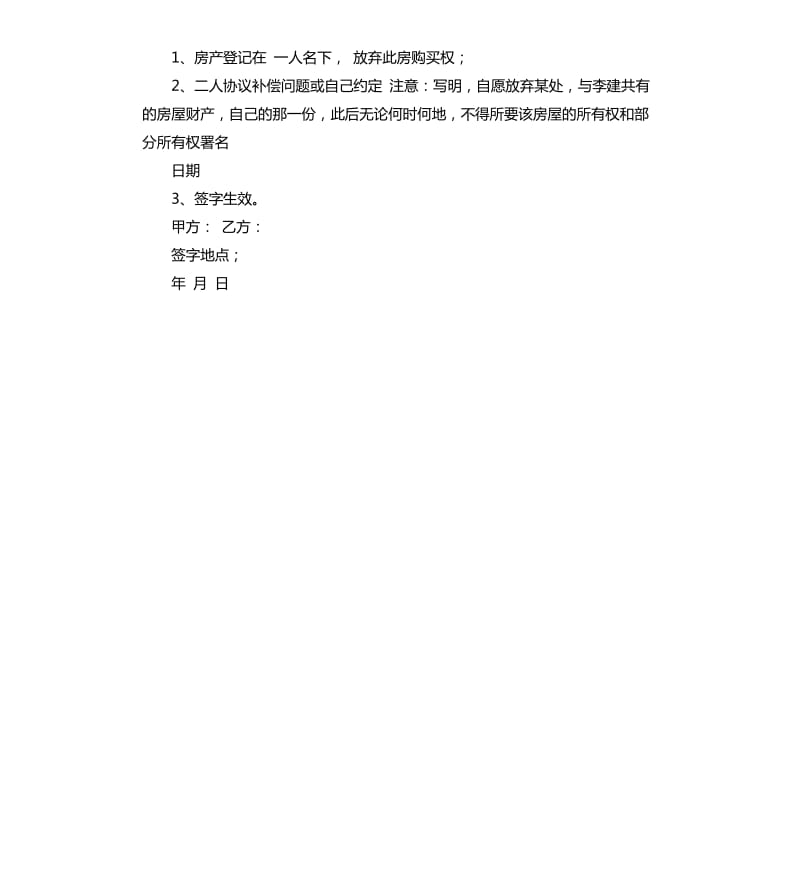 放弃购买房承诺书 .docx_第2页