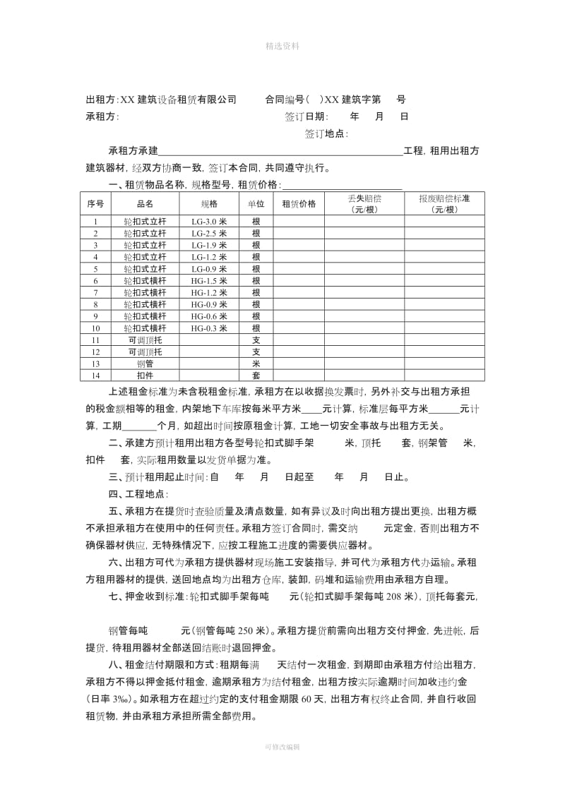 建筑器材租赁合同_第3页