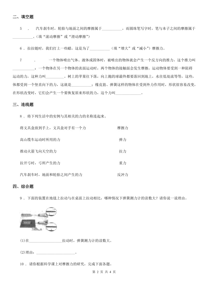 北京市科学2019-2020学年度五年级上册第6课时 滑动与滚动（I）卷_第2页