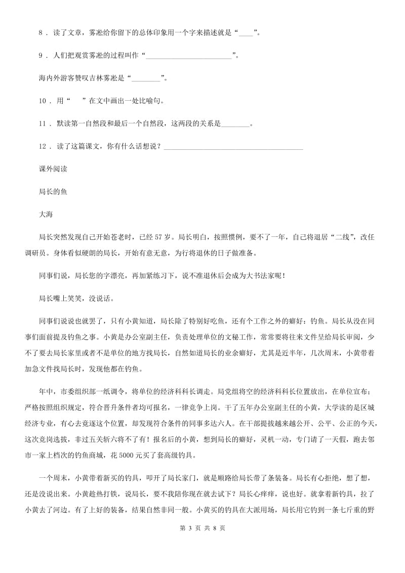 河南省2020年（春秋版）语文六年级下册第一单元测试卷（二）（I）卷_第3页