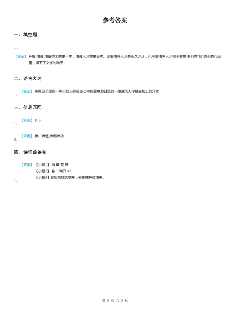 辽宁省2019版三年级下册语文园地一练习卷A卷_第3页