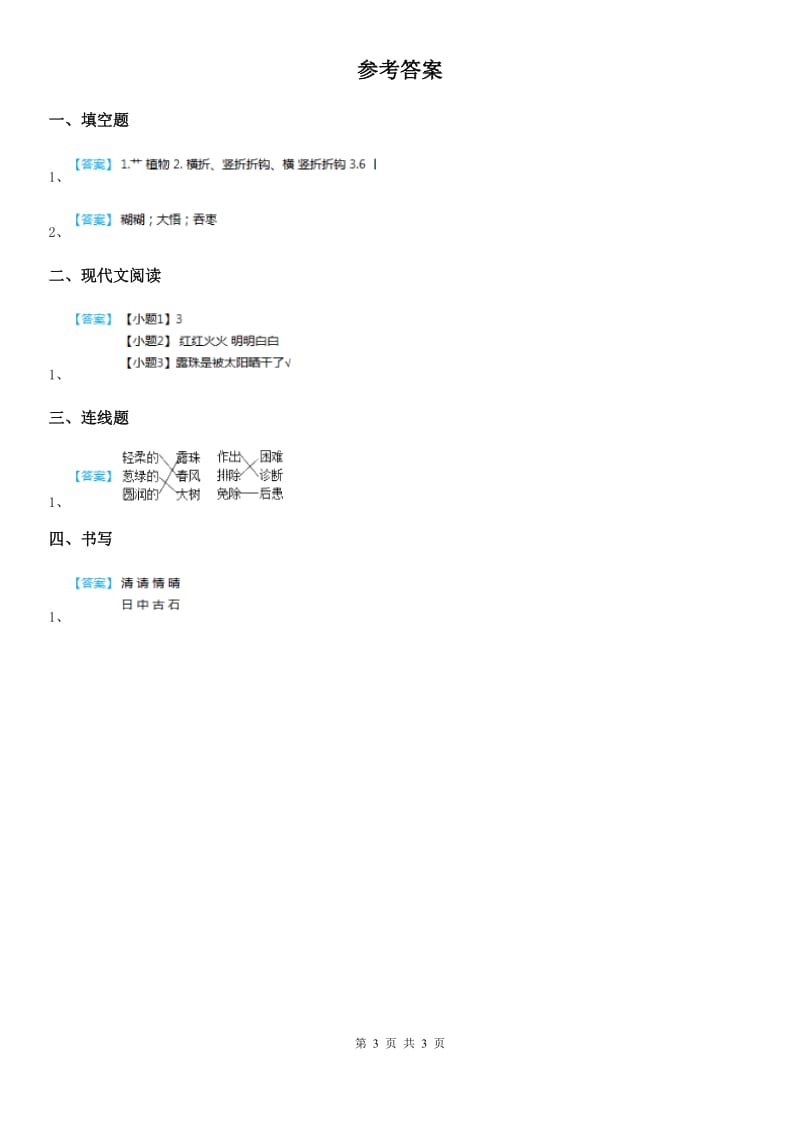 拉萨市2019版语文一年级下册2 我多想去看看练习卷C卷_第3页