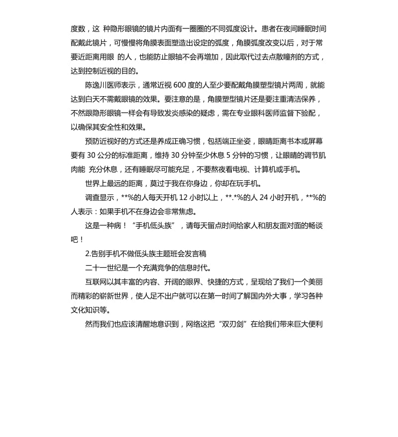 低头族的演讲稿 .docx_第2页