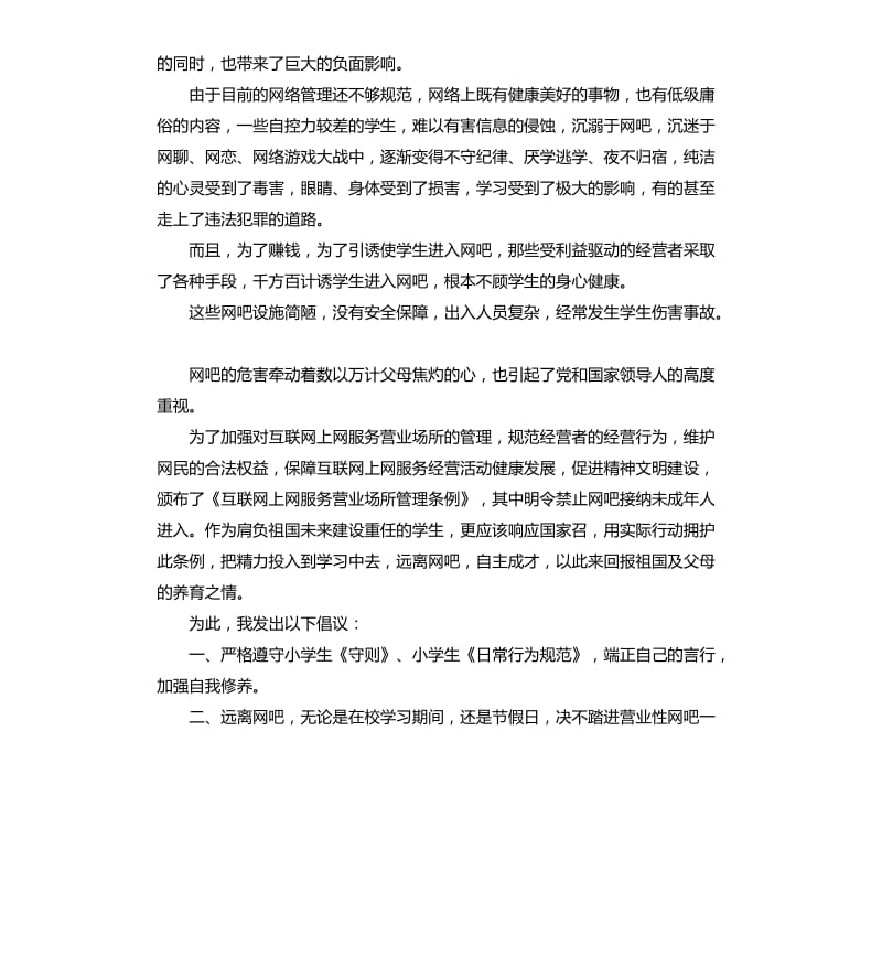 低头族的演讲稿 .docx_第3页