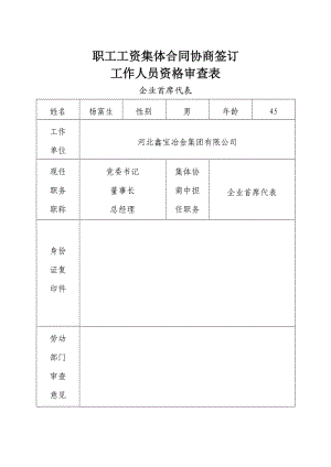 職工工資集體合同協(xié)商簽訂