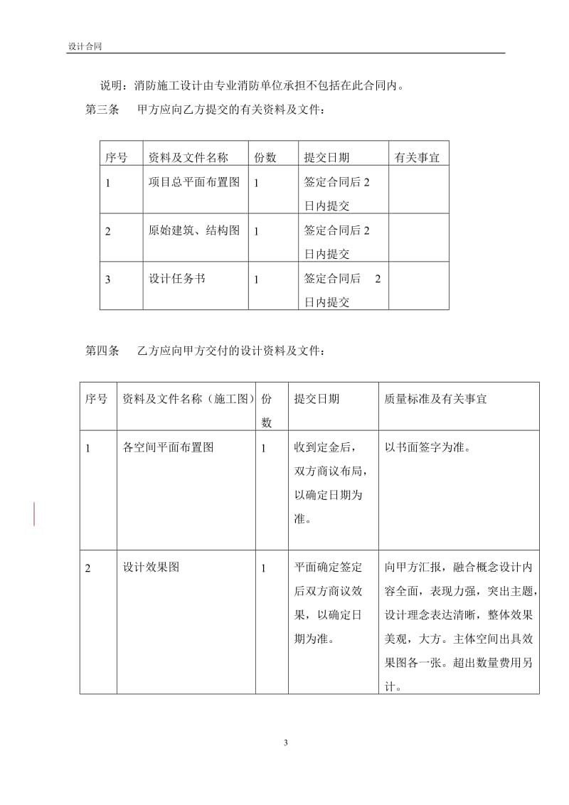 设计合同范例_第3页