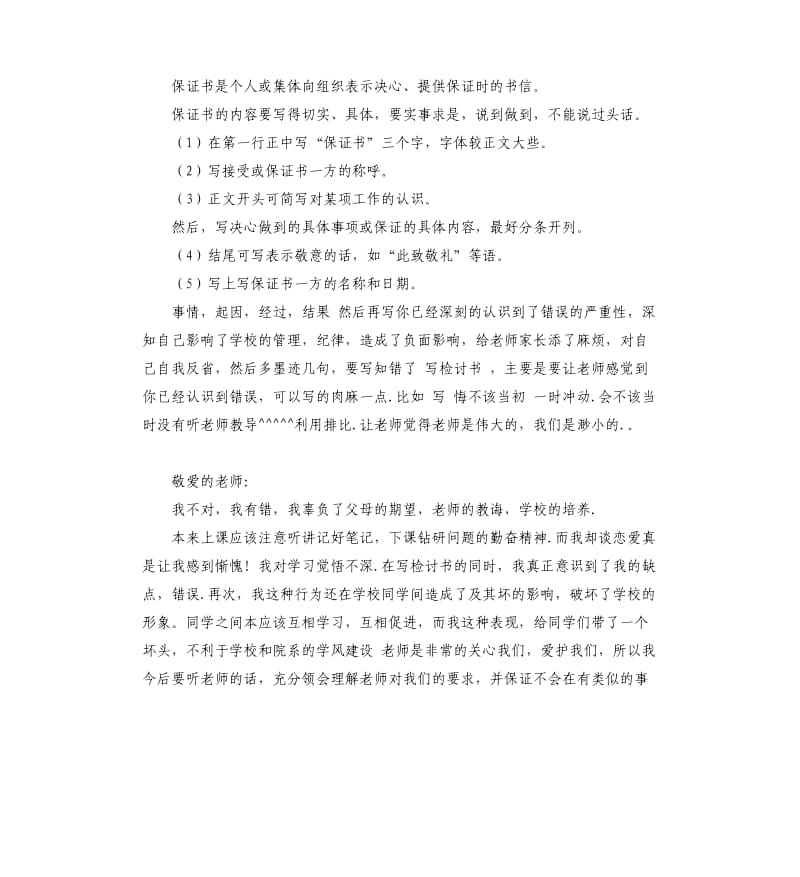 教师个人扶贫承诺书 .docx_第3页