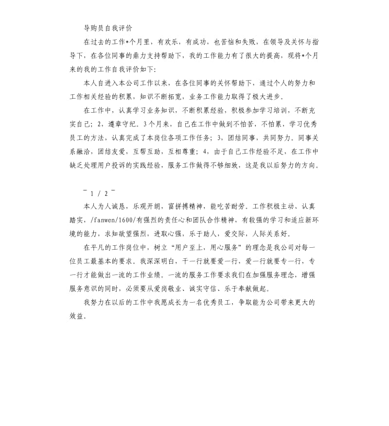 导购中级自我评价 .docx_第3页