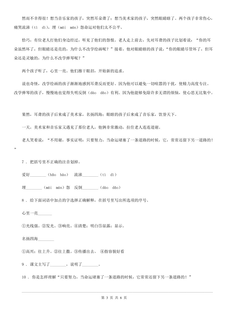 西安市2020版五年级上册期末测试语文试卷（II）卷_第3页