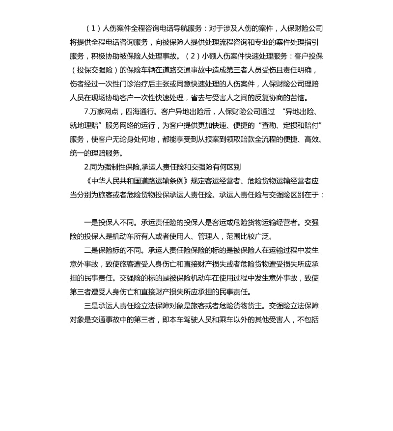 交强险承诺书 .docx_第2页