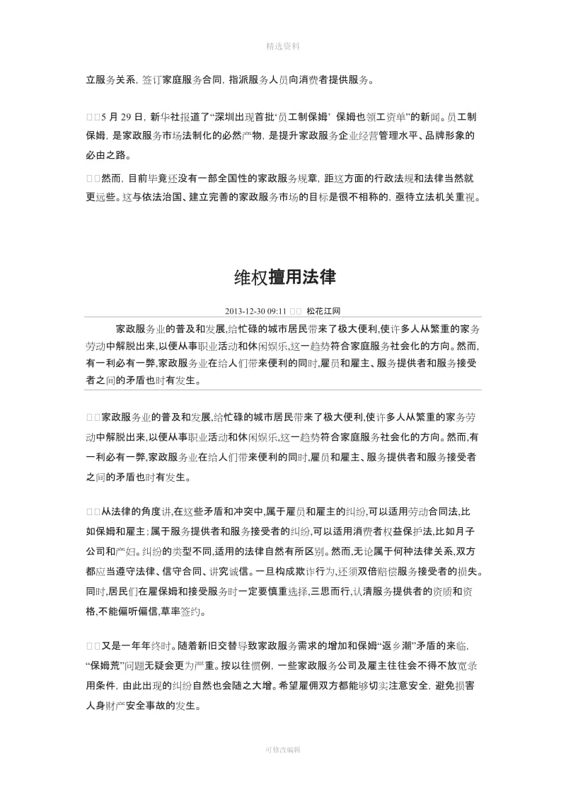 家政服务合同纠纷如何解决_第3页