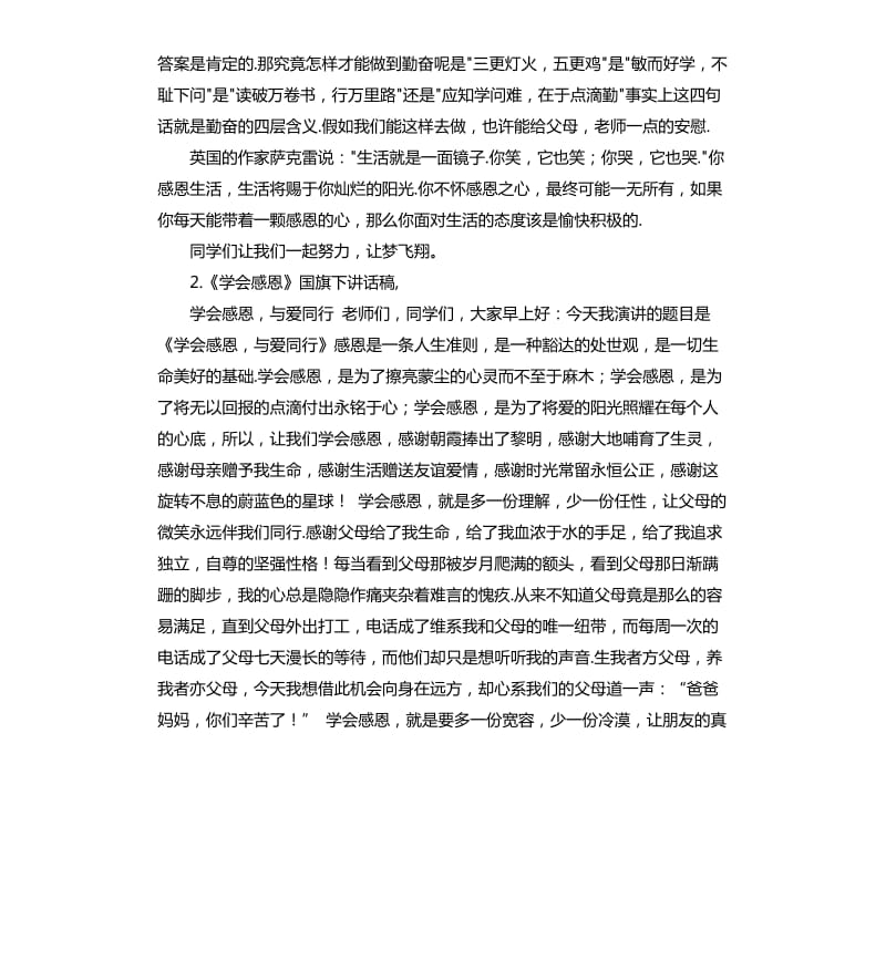 学会感恩演讲稿 （二）.docx_第2页