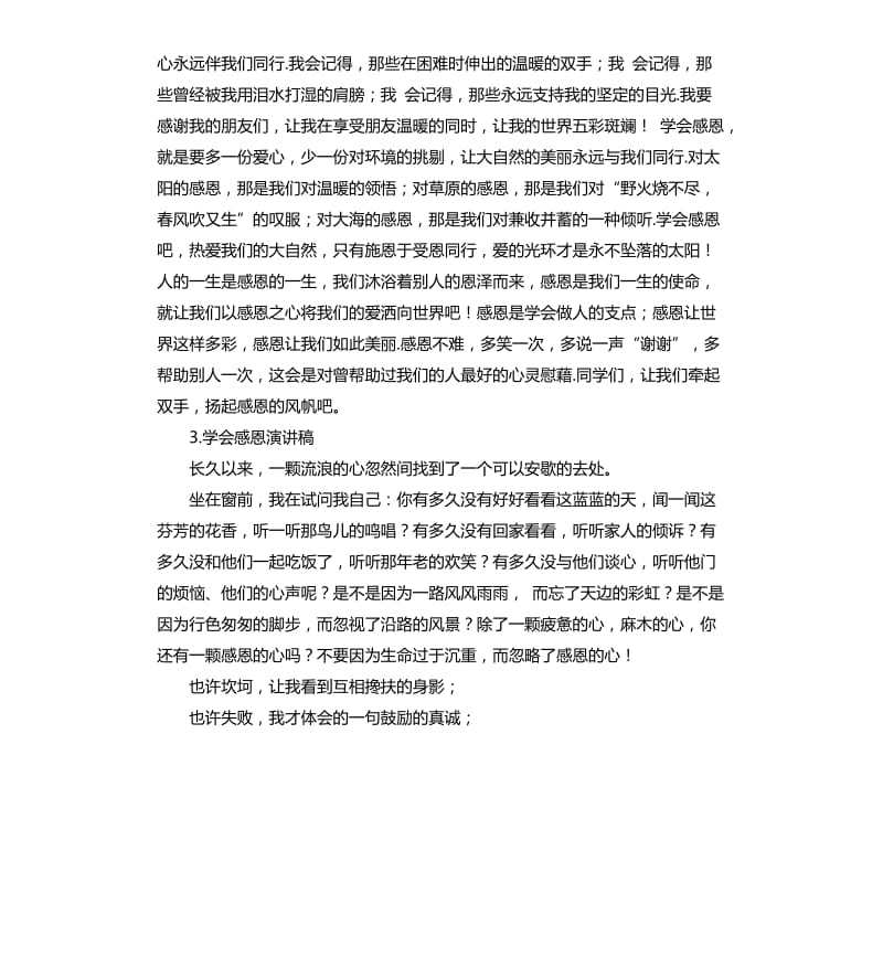 学会感恩演讲稿 （二）.docx_第3页