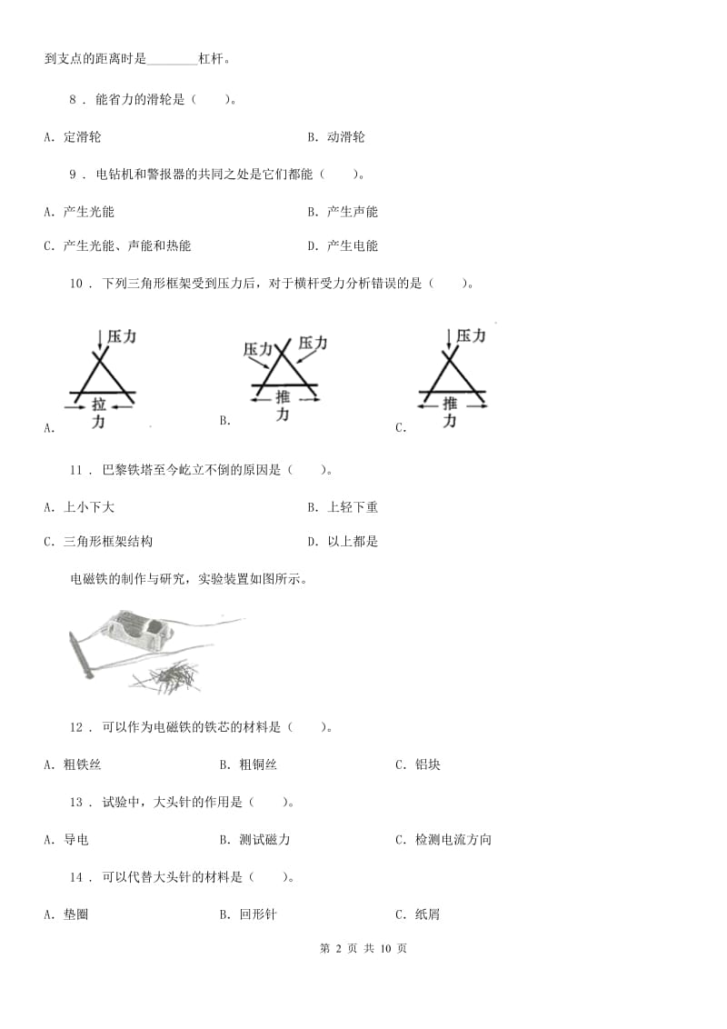 四川省2019-2020学年度六年级上册期末考试科学试卷（I）卷（模拟）_第2页