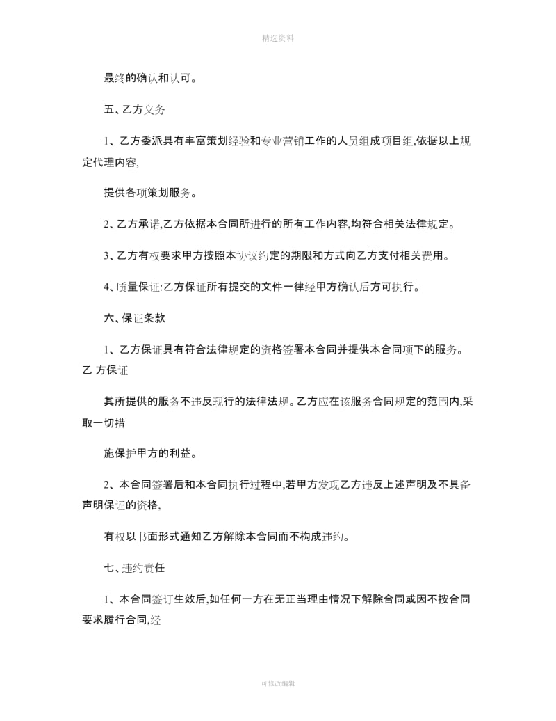 商业营销策划项目合作协议剖析_第3页