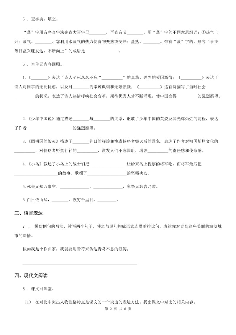 四年级上册期末测试语文试卷（2）_第2页