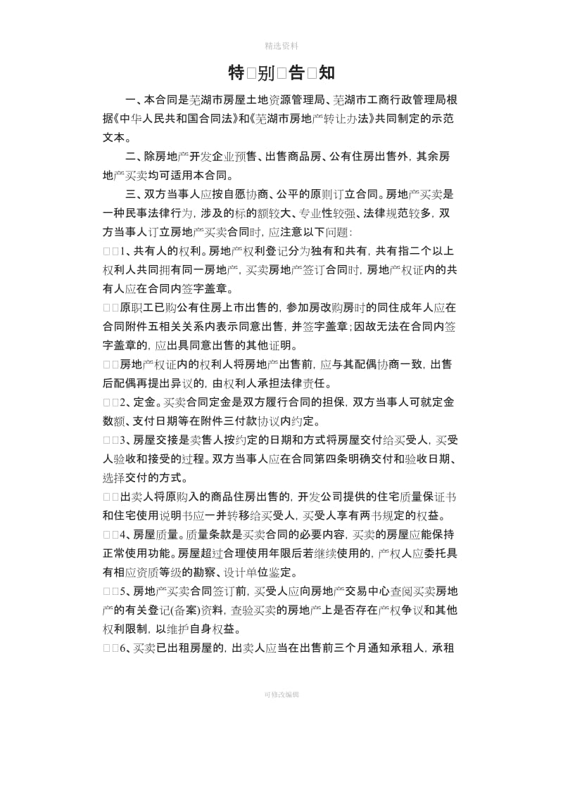 芜湖市房屋买卖合同范本_第2页