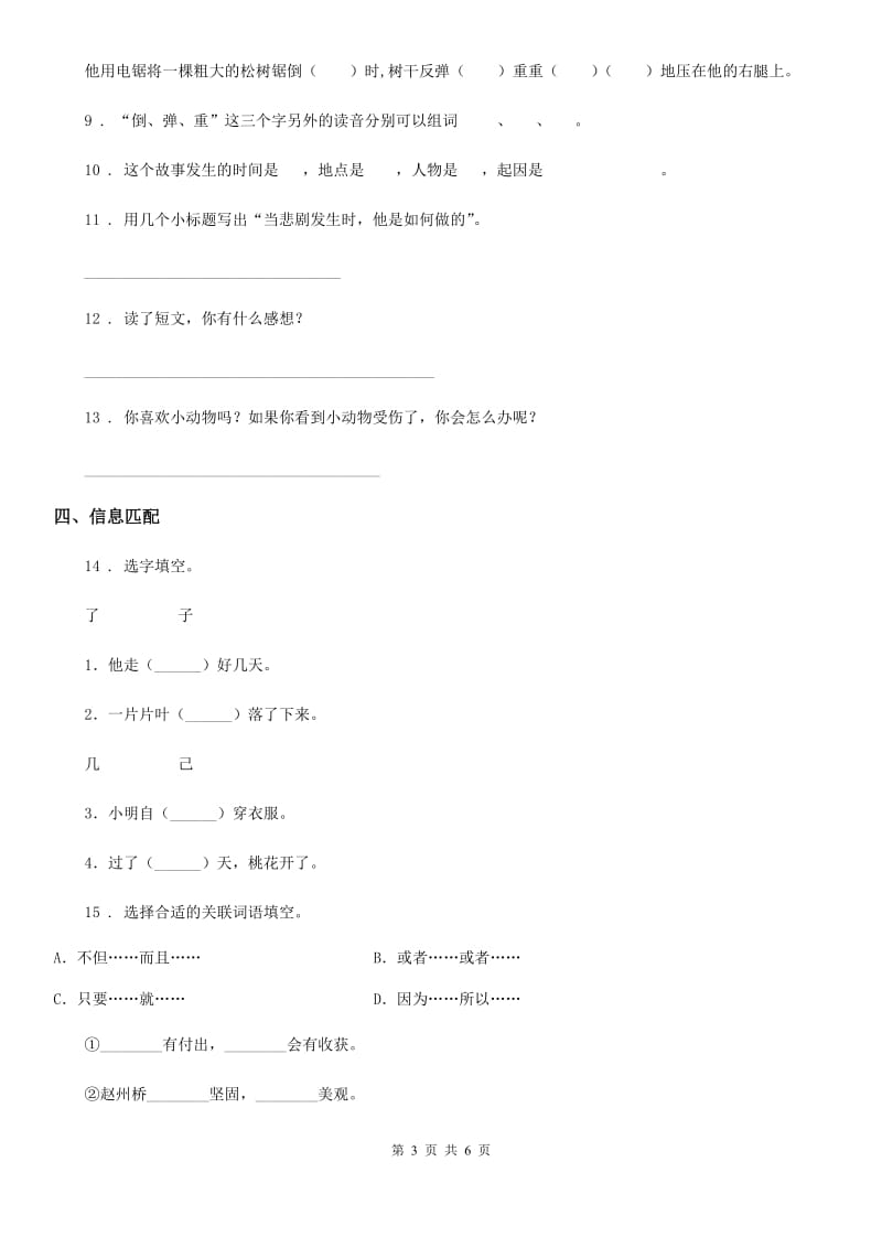 部编版六年级上册期中模拟测试语文试卷(二)_第3页