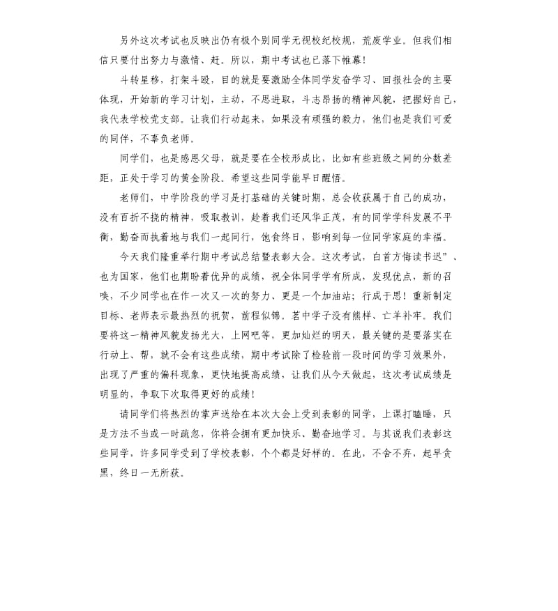 期中考总结发言稿 .docx_第3页