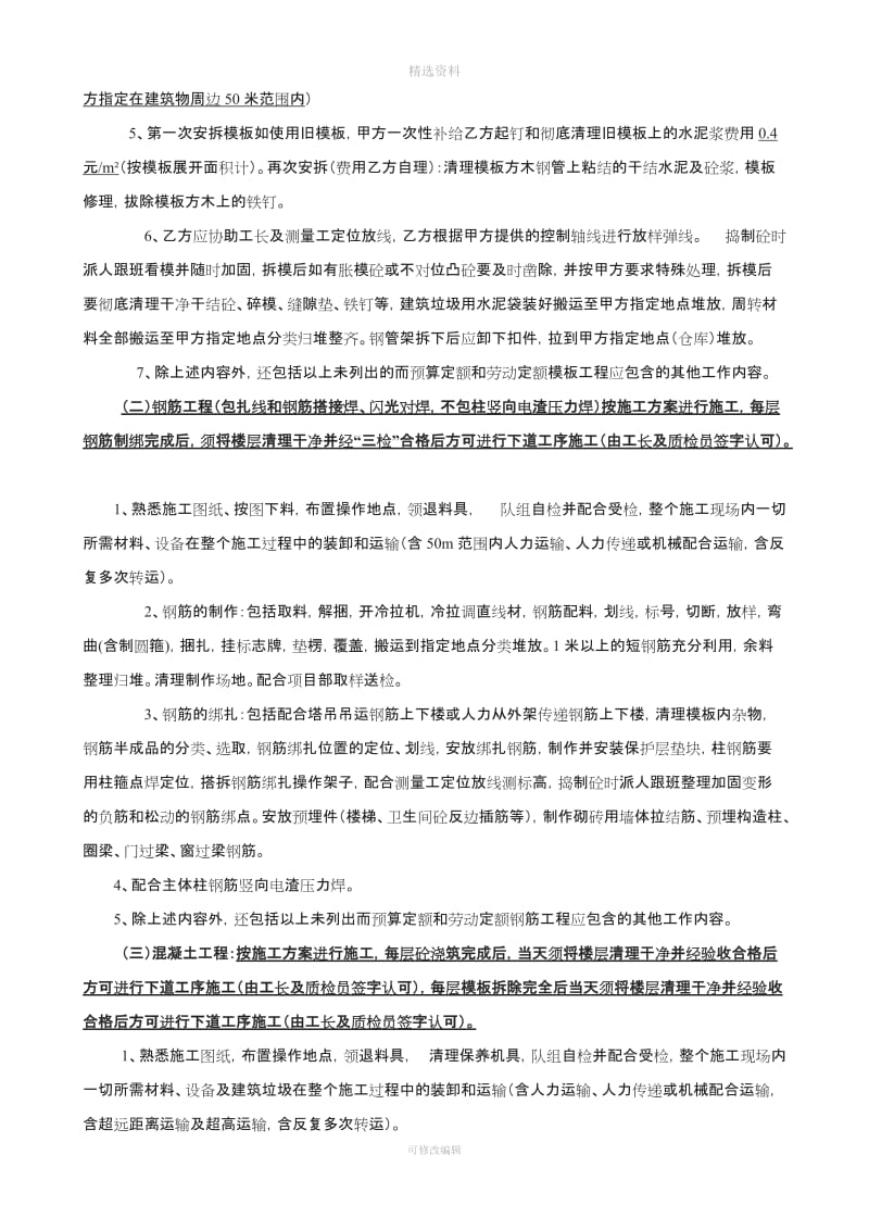 西大D区主体工程劳务分包合同_第2页