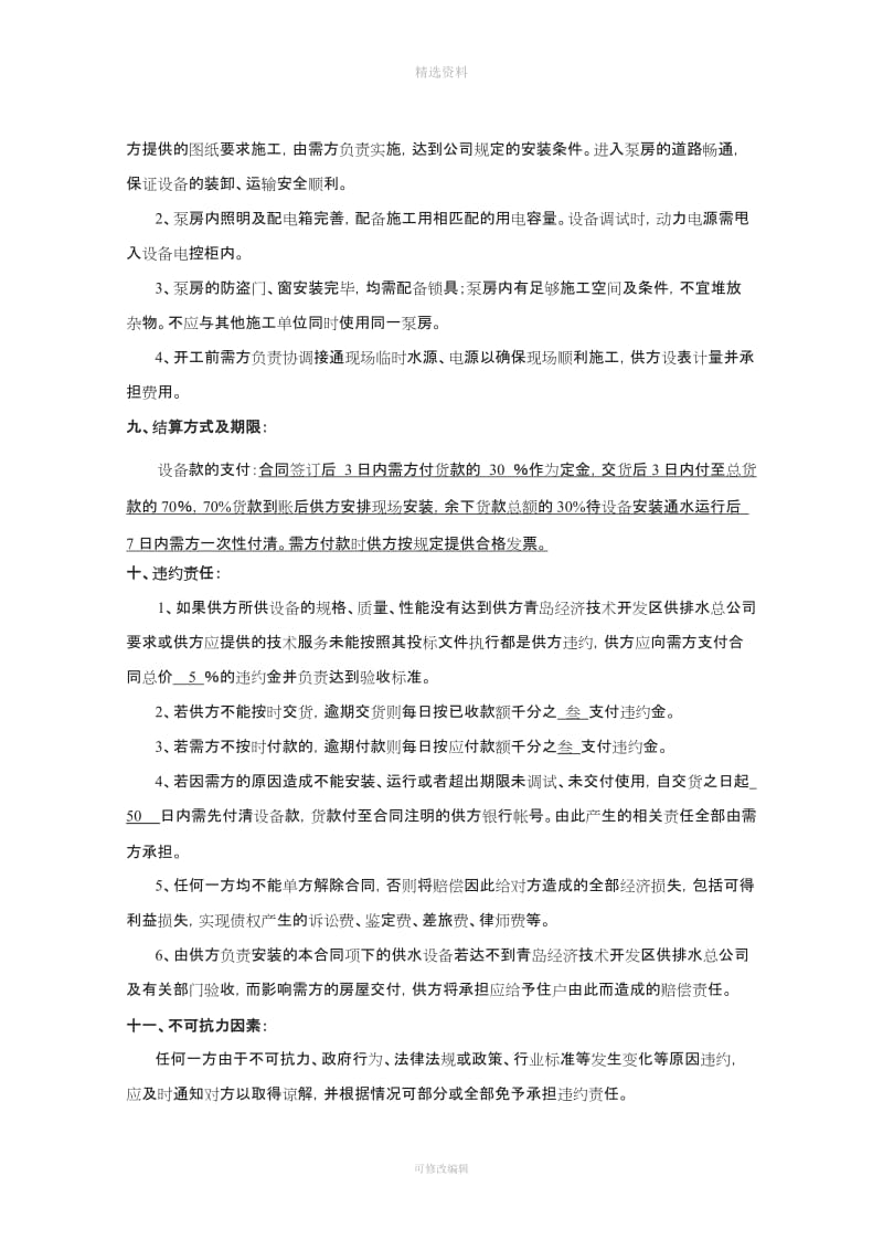 益青项目住宅无负压供水设备销售合同_第3页