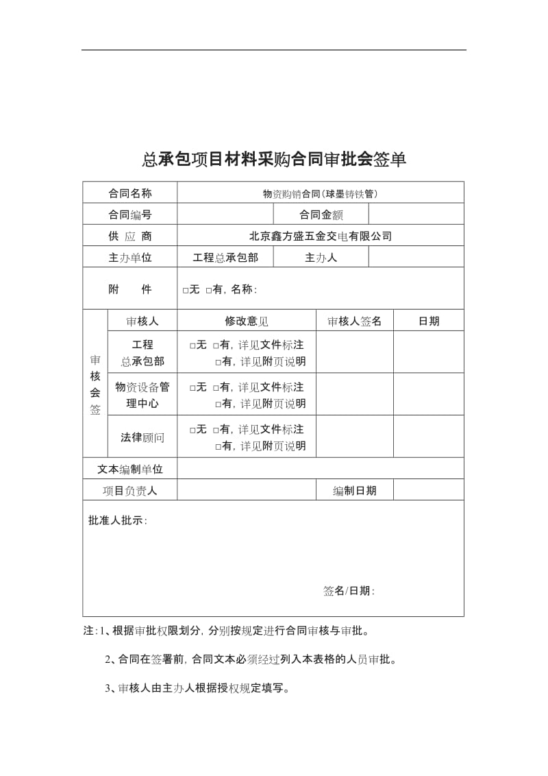 总承包项目材料采购设备租赁合同审批会签单_第3页