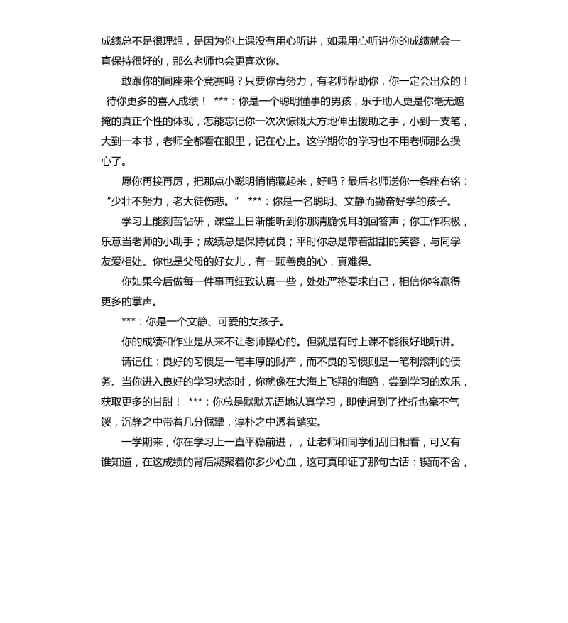 四年级班主任工作自我评价 .docx_第2页