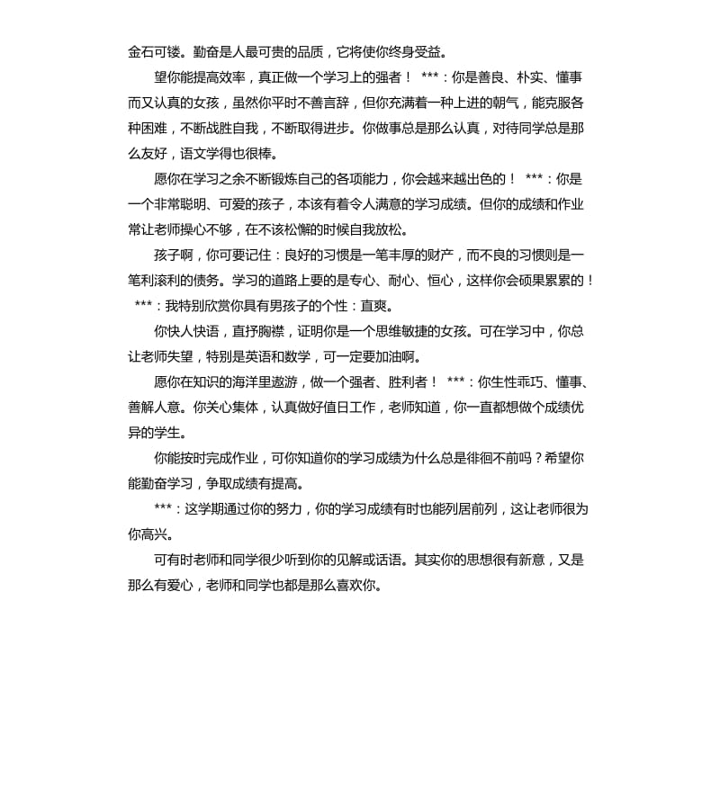 四年级班主任工作自我评价 .docx_第3页