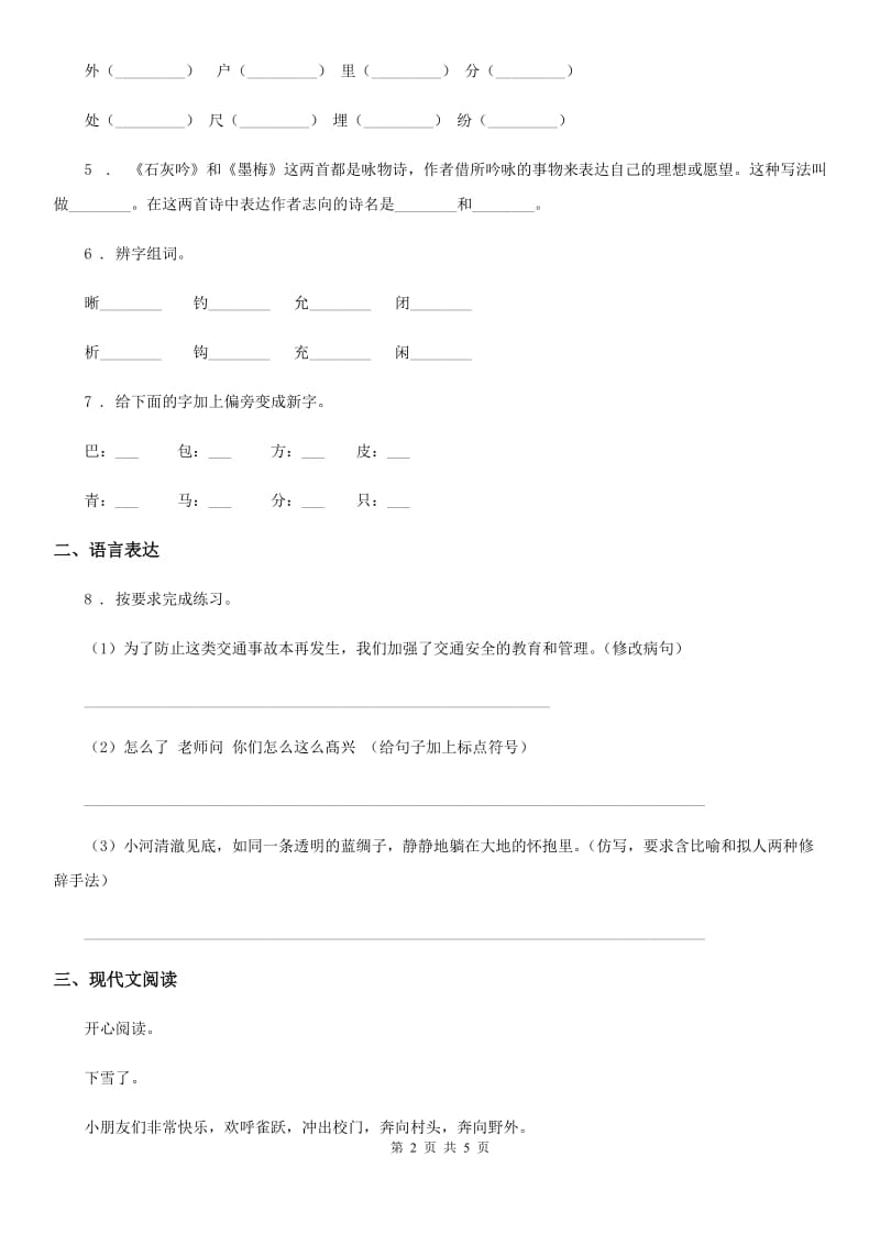 部编版二年级下册期末考试语文试卷(一)_第2页