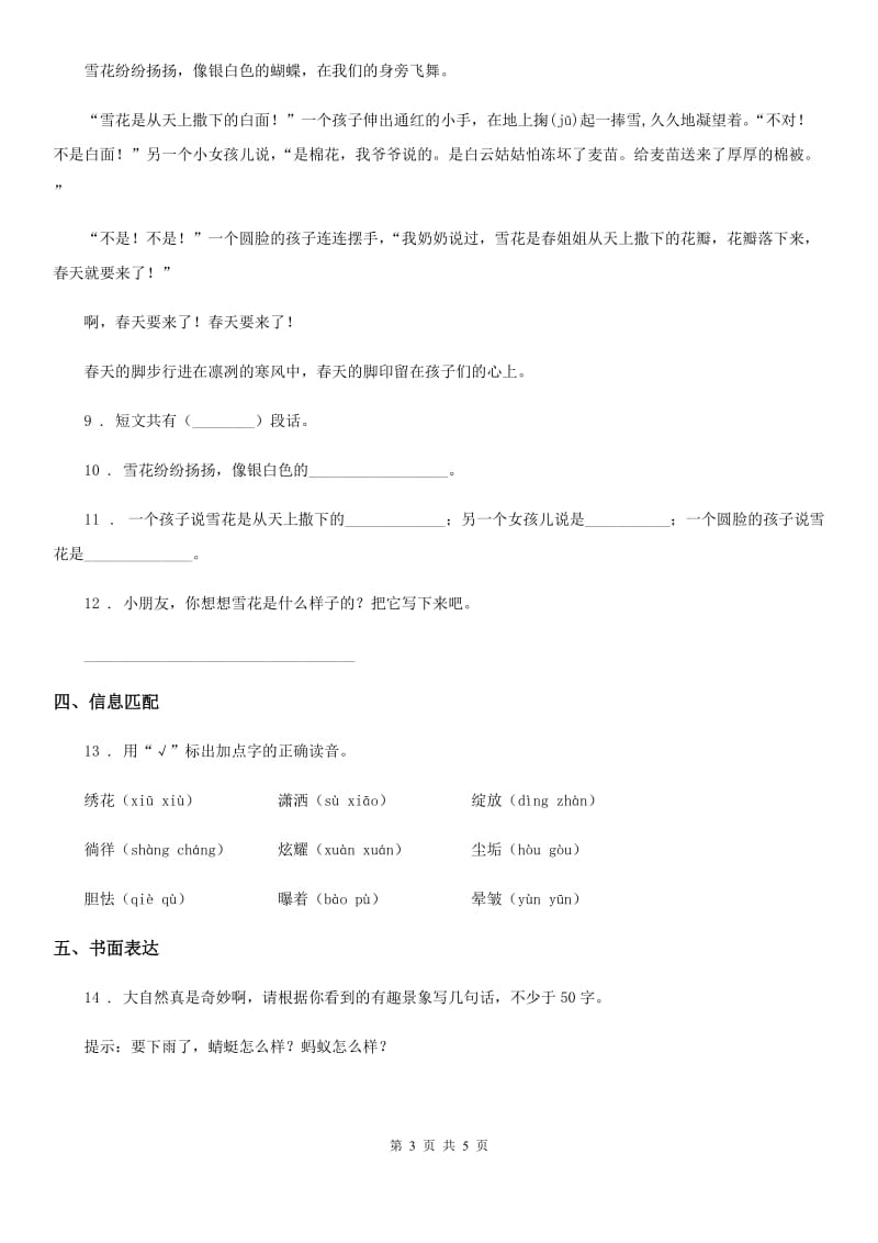 部编版二年级下册期末考试语文试卷(一)_第3页