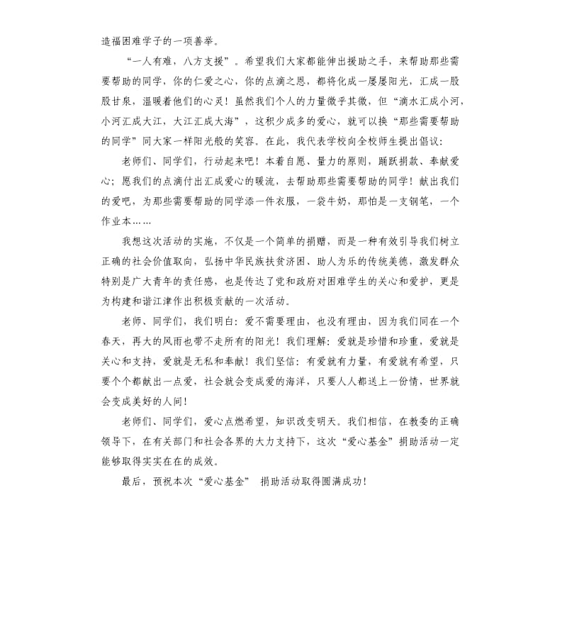 捐赠学校发言稿 .docx_第2页