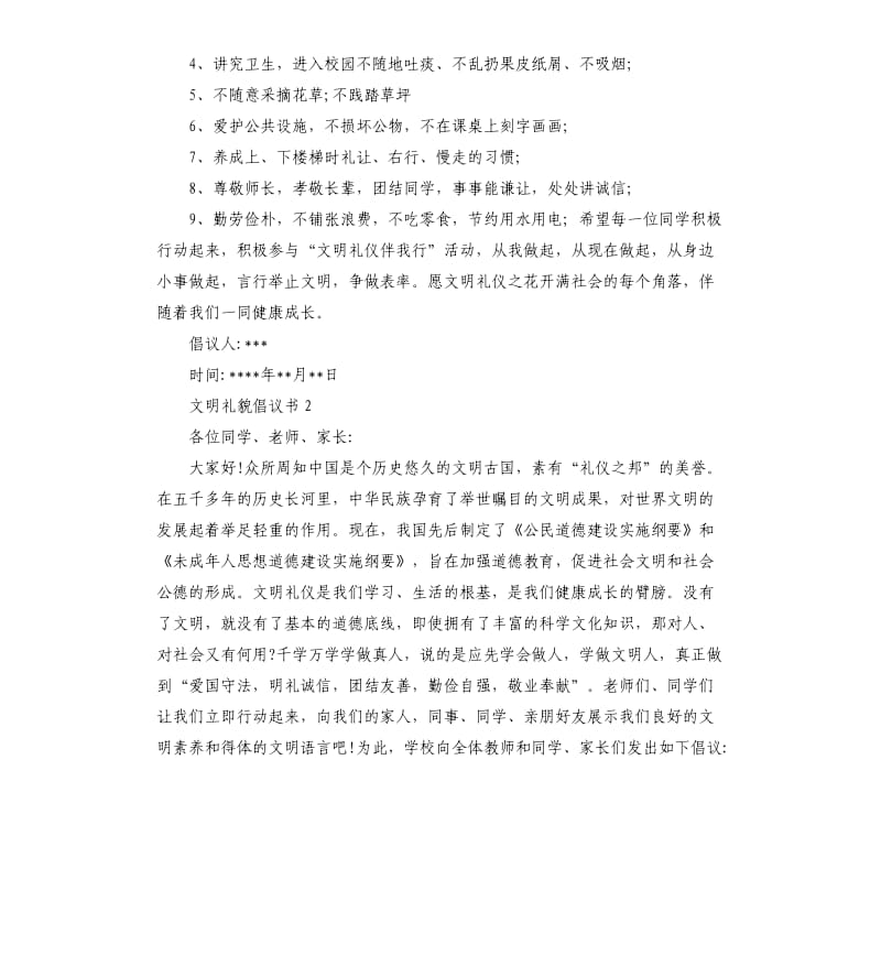 文明礼貌倡议书 .docx_第2页