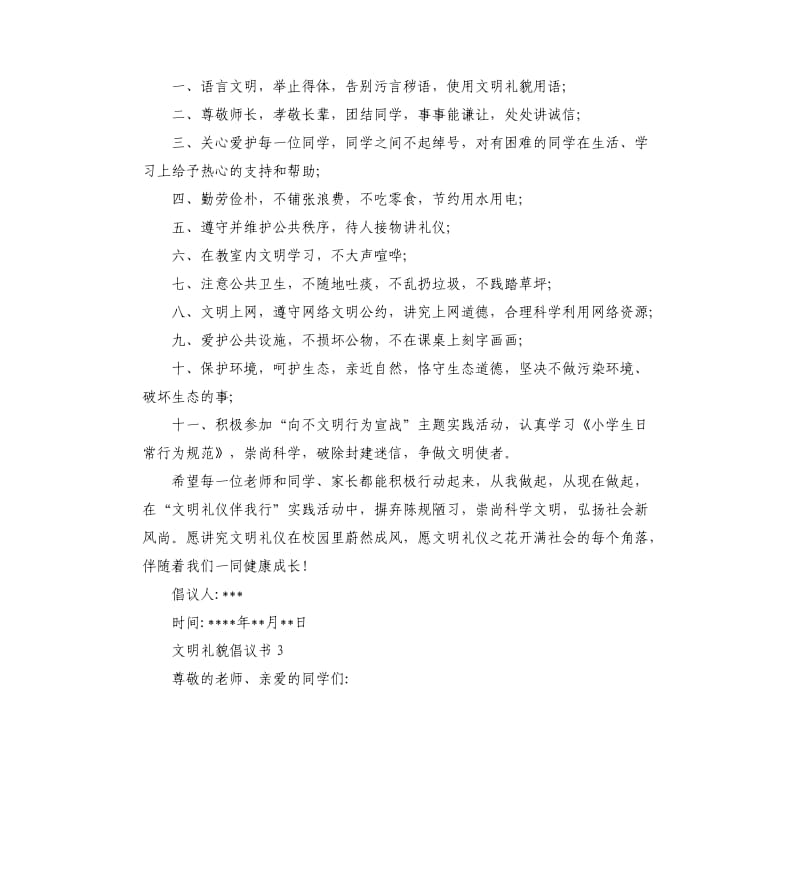 文明礼貌倡议书 .docx_第3页