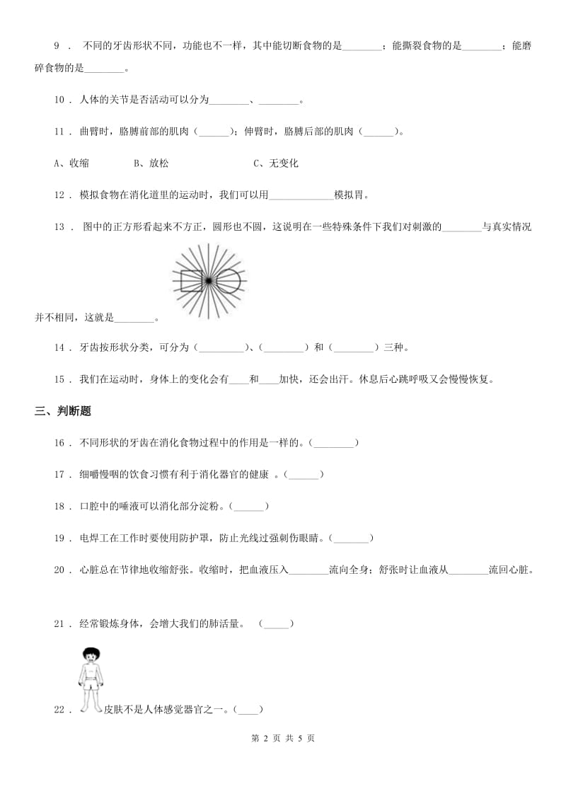 北京市科学2019-2020学年度四年级上册第四单元测试卷D卷_第2页